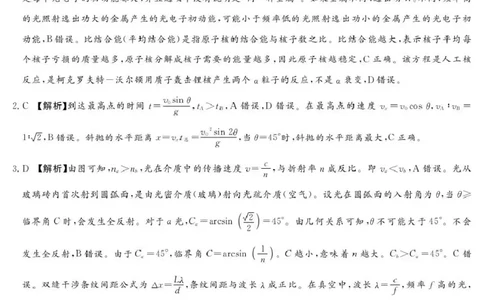 2025-2026学年高三下学期四月阶段检测物理答案_2024-2026高三（6-6月题库）_2026年04月高三试卷_260412河南省湘豫联盟2025-2026学年高三下学期四月阶段检测（全科）