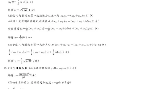 2025-2026学年高三下学期四月阶段检测物理答案_2024-2026高三（6-6月题库）_2026年04月高三试卷_260412河南省湘豫联盟2025-2026学年高三下学期四月阶段检测（全科）