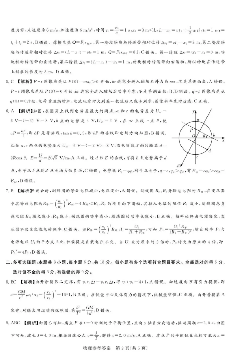 2025-2026学年高三下学期四月阶段检测物理答案_2024-2026高三（6-6月题库）_2026年04月高三试卷_260412河南省湘豫联盟2025-2026学年高三下学期四月阶段检测（全科）