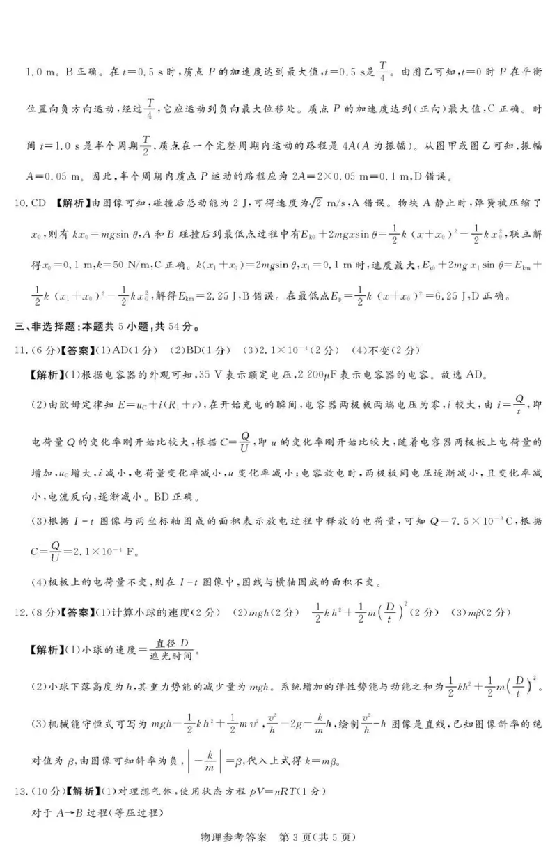 2025-2026学年高三下学期四月阶段检测物理答案_2024-2026高三（6-6月题库）_2026年04月高三试卷_260412河南省湘豫联盟2025-2026学年高三下学期四月阶段检测（全科）