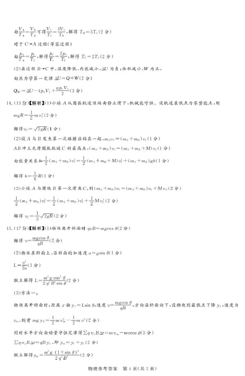 2025-2026学年高三下学期四月阶段检测物理答案_2024-2026高三（6-6月题库）_2026年04月高三试卷_260412河南省湘豫联盟2025-2026学年高三下学期四月阶段检测（全科）