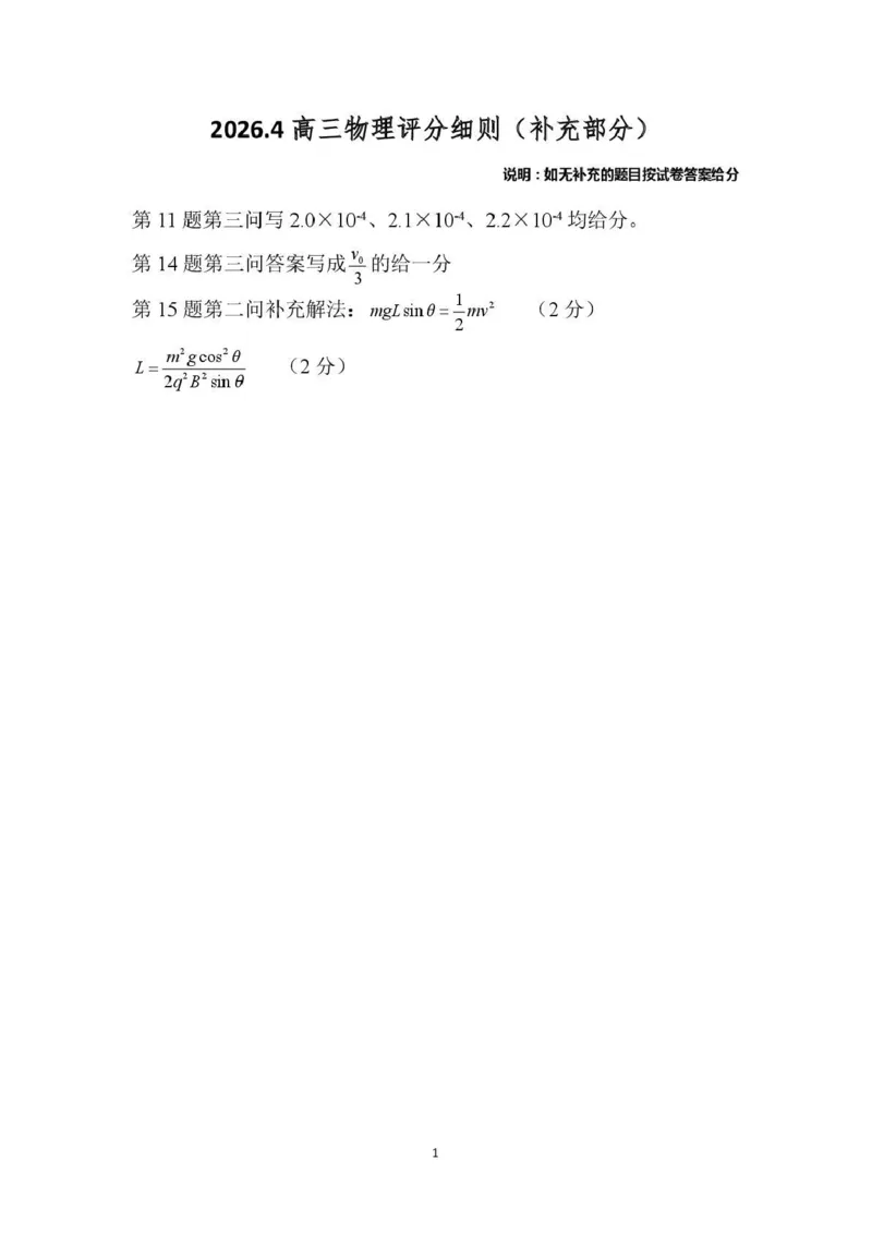 2025-2026学年高三下学期四月阶段检测物理答案_2024-2026高三（6-6月题库）_2026年04月高三试卷_260412河南省湘豫联盟2025-2026学年高三下学期四月阶段检测（全科）