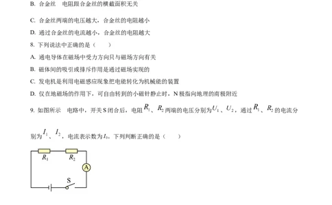 精品解析：北京市平谷区2022-2023学年九年级上学期期末考试物理试题（原卷版）_new_初中全科电子版试卷练习试题_物理_9年级上下册物理试题