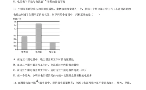 精品解析：北京市平谷区2022-2023学年九年级上学期期末考试物理试题（原卷版）_new_初中全科电子版试卷练习试题_物理_9年级上下册物理试题