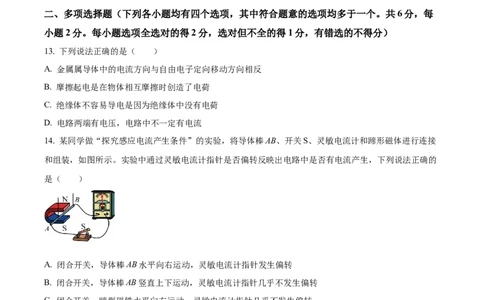 精品解析：北京市平谷区2022-2023学年九年级上学期期末考试物理试题（原卷版）_new_初中全科电子版试卷练习试题_物理_9年级上下册物理试题