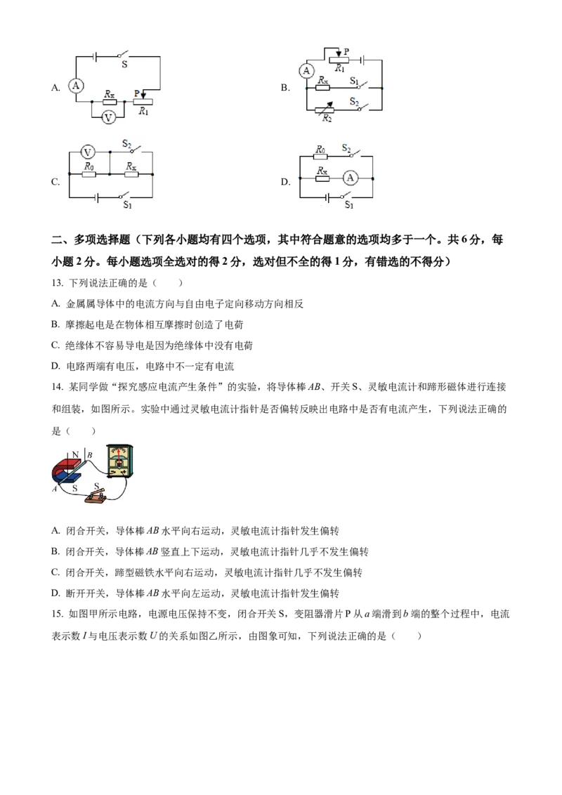精品解析：北京市平谷区2022-2023学年九年级上学期期末考试物理试题（原卷版）_new_初中全科电子版试卷练习试题_物理_9年级上下册物理试题