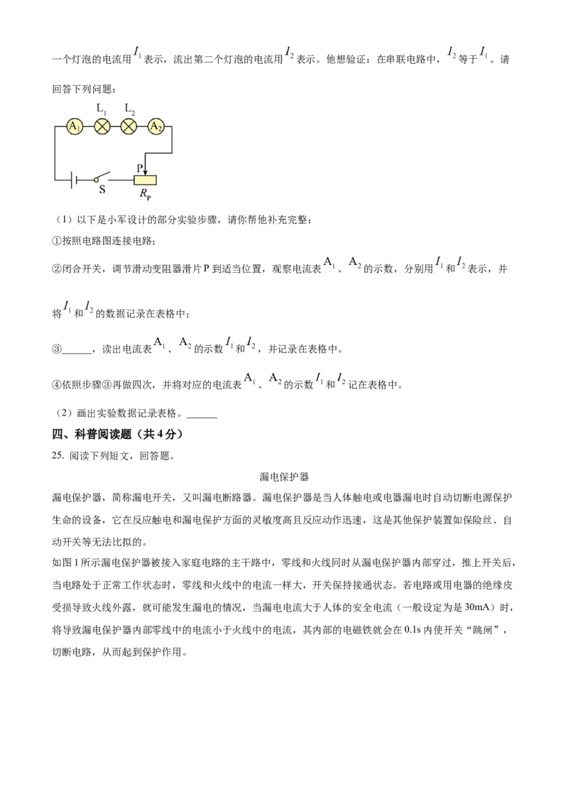 精品解析：北京市平谷区2022-2023学年九年级上学期期末考试物理试题（原卷版）_new_初中全科电子版试卷练习试题_物理_9年级上下册物理试题