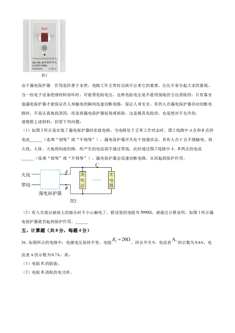 精品解析：北京市平谷区2022-2023学年九年级上学期期末考试物理试题（原卷版）_new_初中全科电子版试卷练习试题_物理_9年级上下册物理试题