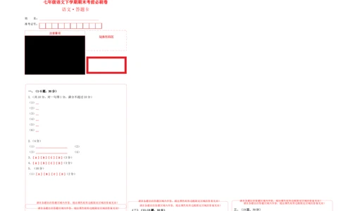 语文02卷（广东专用）-（答题卡）_初中全科电子版试卷练习试题_语文_7下初中部编版语文练习、试卷_部编语文七年级下期末试卷（039份）_地区版-29份