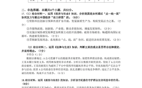 2026届广东深圳市高三年级第一次调研考试政治试卷参考答案_2024-2026高三（6-6月题库）_2026年03月高三试卷_2603082026年深圳市高三年级第一次调研考试（深圳一模）（全科）