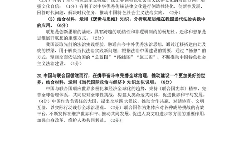 2026届广东深圳市高三年级第一次调研考试政治试卷参考答案_2024-2026高三（6-6月题库）_2026年03月高三试卷_2603082026年深圳市高三年级第一次调研考试（深圳一模）（全科）