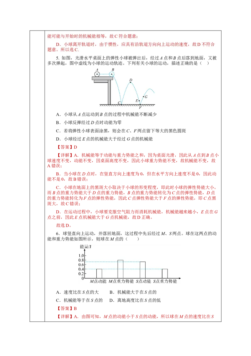 11.4机械能及其转化（教学设计）-八年级物理下册同步备课系列（人教版）_初物_2024人教版初中物理八九年级上下册课件教案PPT试题电子版资料_八年级下册教案_第十一单元