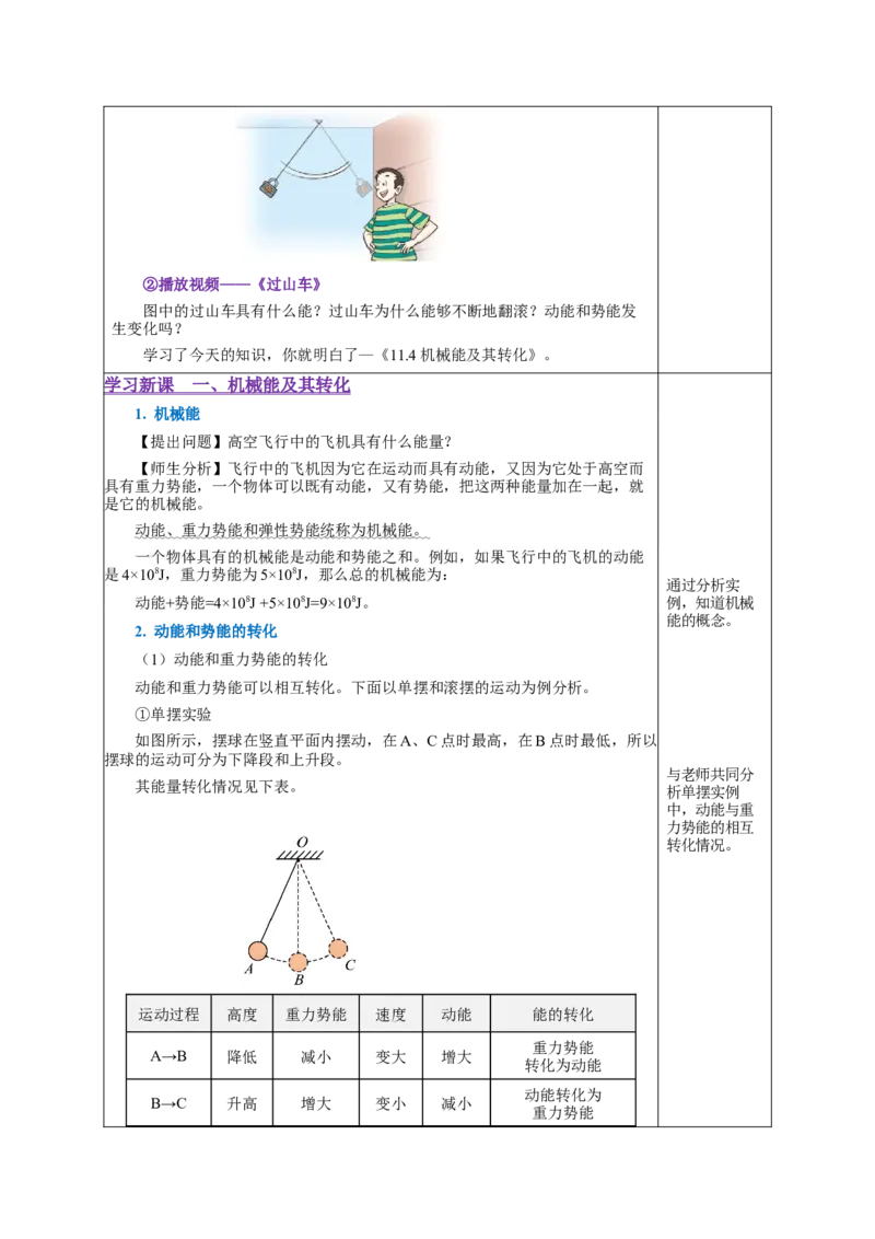 11.4机械能及其转化（教学设计）-八年级物理下册同步备课系列（人教版）_初物_2024人教版初中物理八九年级上下册课件教案PPT试题电子版资料_八年级下册教案_第十一单元