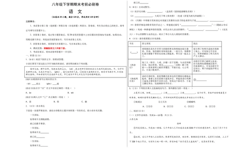 语文01卷（浙江杭州专用）-（考试版）A3_初中全科电子版试卷练习试题_语文_8下初中人教部编版语文练习、试卷_部编语文八年级下期末试卷（045份）_地区版-29份