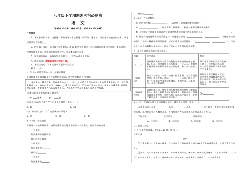 语文01卷（浙江杭州专用）-（考试版）A3_初中全科电子版试卷练习试题_语文_8下初中人教部编版语文练习、试卷_部编语文八年级下期末试卷（045份）_地区版-29份