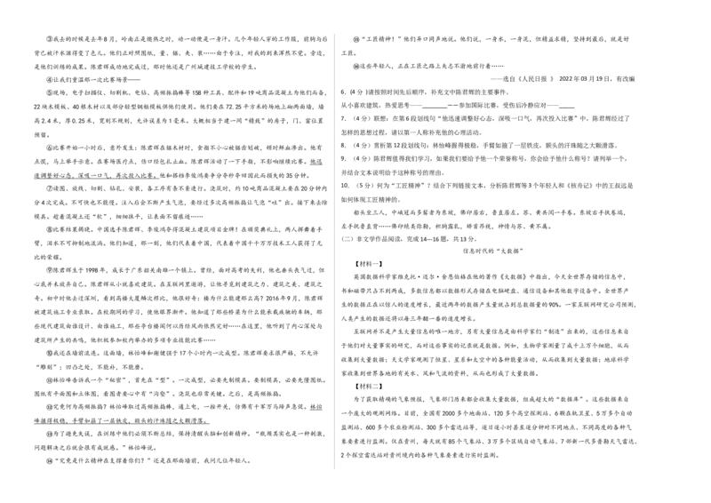 语文01卷（浙江杭州专用）-（考试版）A3_初中全科电子版试卷练习试题_语文_8下初中人教部编版语文练习、试卷_部编语文八年级下期末试卷（045份）_地区版-29份