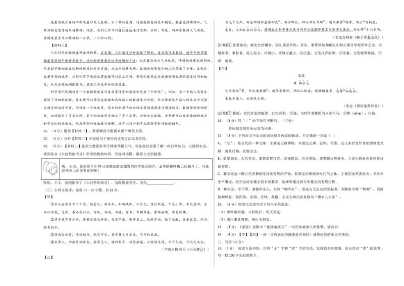 语文01卷（浙江杭州专用）-（考试版）A3_初中全科电子版试卷练习试题_语文_8下初中人教部编版语文练习、试卷_部编语文八年级下期末试卷（045份）_地区版-29份