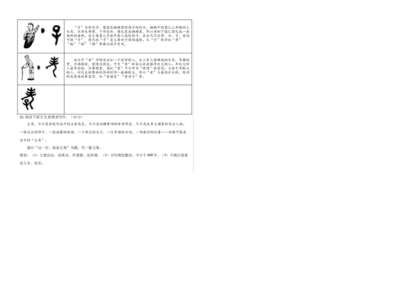 语文01卷（浙江杭州专用）-（考试版）A3_初中全科电子版试卷练习试题_语文_8下初中人教部编版语文练习、试卷_部编语文八年级下期末试卷（045份）_地区版-29份