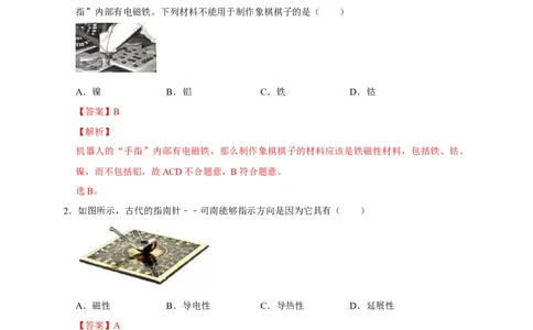 20.1磁现象磁场（解析版）_初物_人教版初中物理初二三同步讲义习题练习八九年级电子资料word素材_20250116_181533_A017&mdash;&mdash;人教版初中物理初二三教案讲义专项练习八九年级电子版word资料