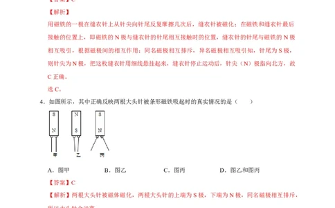 20.1磁现象磁场（解析版）_初物_人教版初中物理初二三同步讲义习题练习八九年级电子资料word素材_20250116_181533_A017&mdash;&mdash;人教版初中物理初二三教案讲义专项练习八九年级电子版word资料