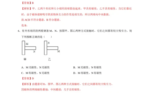 20.1磁现象磁场（解析版）_初物_人教版初中物理初二三同步讲义习题练习八九年级电子资料word素材_20250116_181533_A017&mdash;&mdash;人教版初中物理初二三教案讲义专项练习八九年级电子版word资料