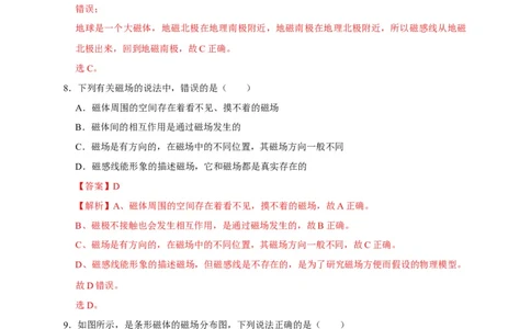 20.1磁现象磁场（解析版）_初物_人教版初中物理初二三同步讲义习题练习八九年级电子资料word素材_20250116_181533_A017&mdash;&mdash;人教版初中物理初二三教案讲义专项练习八九年级电子版word资料