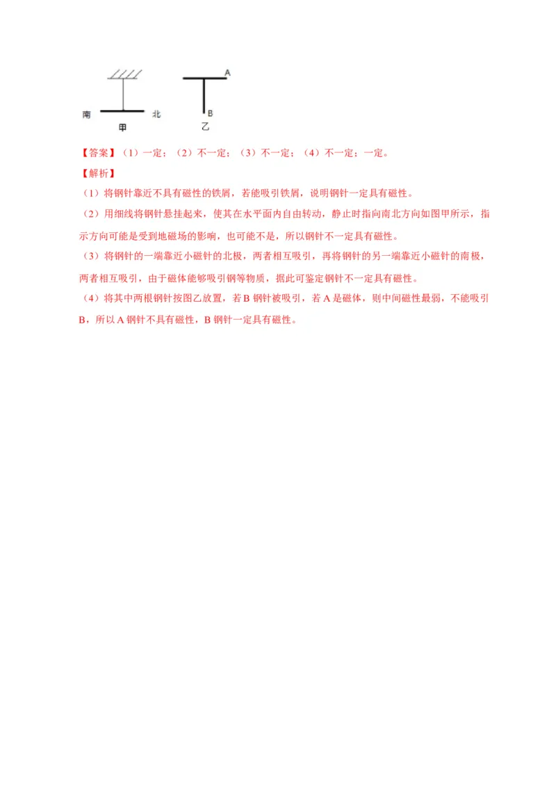 20.1磁现象磁场（解析版）_初物_人教版初中物理初二三同步讲义习题练习八九年级电子资料word素材_20250116_181533_A017&mdash;&mdash;人教版初中物理初二三教案讲义专项练习八九年级电子版word资料