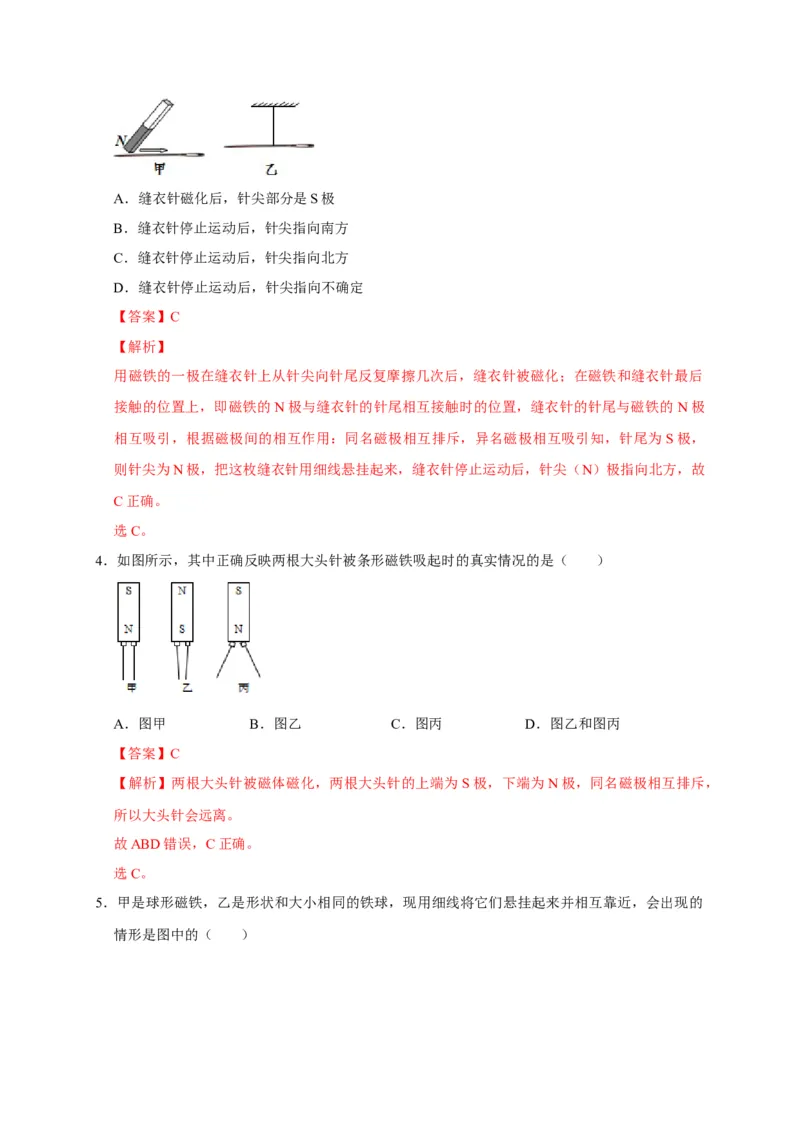 20.1磁现象磁场（解析版）_初物_人教版初中物理初二三同步讲义习题练习八九年级电子资料word素材_20250116_181533_A017&mdash;&mdash;人教版初中物理初二三教案讲义专项练习八九年级电子版word资料