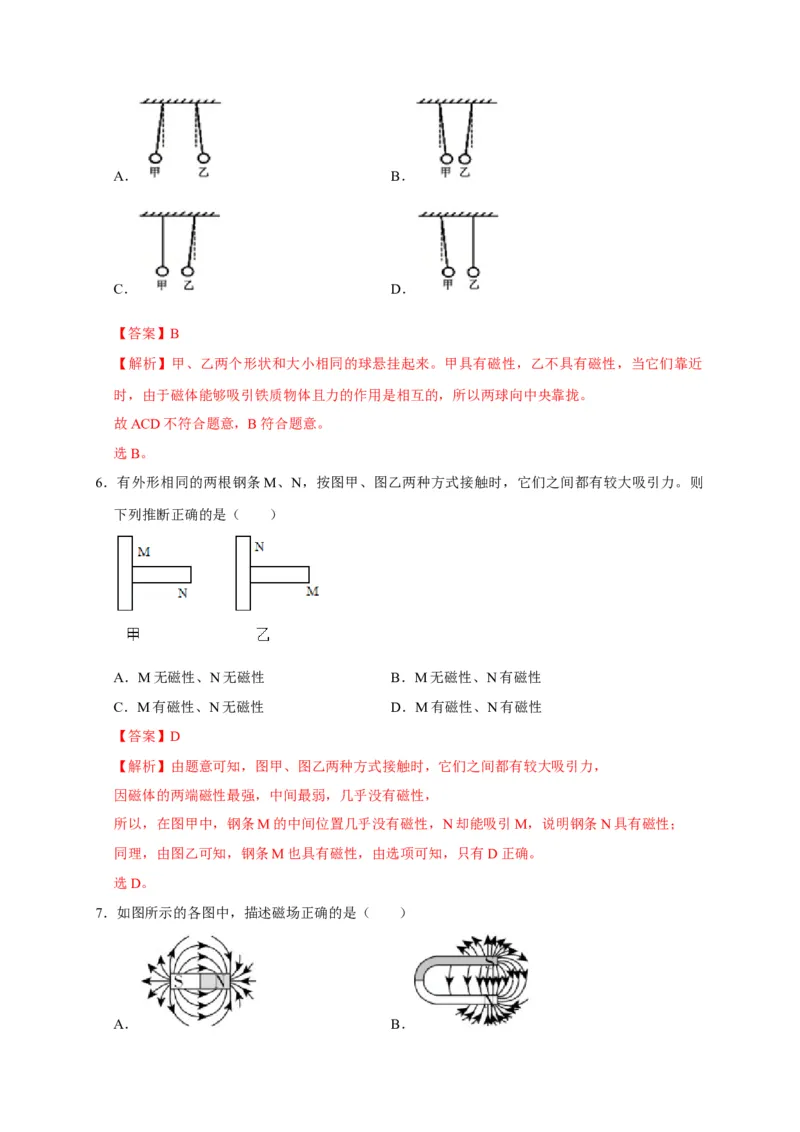20.1磁现象磁场（解析版）_初物_人教版初中物理初二三同步讲义习题练习八九年级电子资料word素材_20250116_181533_A017&mdash;&mdash;人教版初中物理初二三教案讲义专项练习八九年级电子版word资料