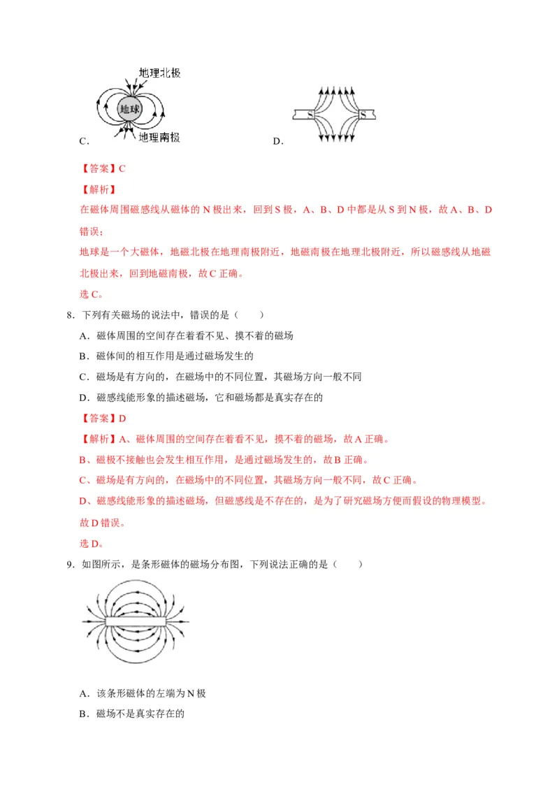 20.1磁现象磁场（解析版）_初物_人教版初中物理初二三同步讲义习题练习八九年级电子资料word素材_20250116_181533_A017&mdash;&mdash;人教版初中物理初二三教案讲义专项练习八九年级电子版word资料