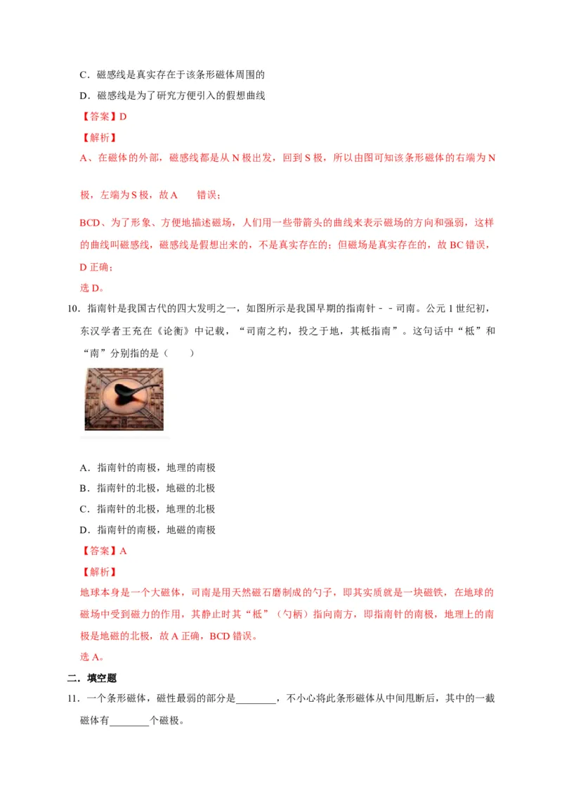20.1磁现象磁场（解析版）_初物_人教版初中物理初二三同步讲义习题练习八九年级电子资料word素材_20250116_181533_A017&mdash;&mdash;人教版初中物理初二三教案讲义专项练习八九年级电子版word资料