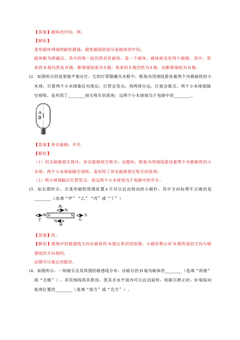 20.1磁现象磁场（解析版）_初物_人教版初中物理初二三同步讲义习题练习八九年级电子资料word素材_20250116_181533_A017&mdash;&mdash;人教版初中物理初二三教案讲义专项练习八九年级电子版word资料