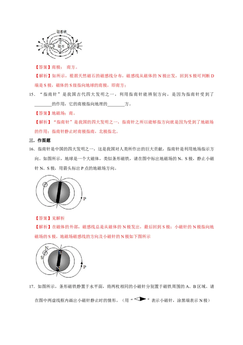 20.1磁现象磁场（解析版）_初物_人教版初中物理初二三同步讲义习题练习八九年级电子资料word素材_20250116_181533_A017&mdash;&mdash;人教版初中物理初二三教案讲义专项练习八九年级电子版word资料