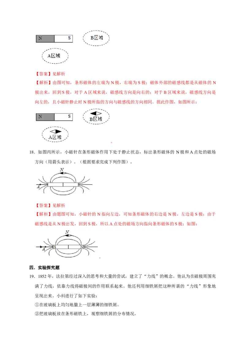 20.1磁现象磁场（解析版）_初物_人教版初中物理初二三同步讲义习题练习八九年级电子资料word素材_20250116_181533_A017&mdash;&mdash;人教版初中物理初二三教案讲义专项练习八九年级电子版word资料