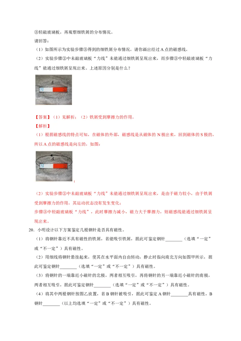 20.1磁现象磁场（解析版）_初物_人教版初中物理初二三同步讲义习题练习八九年级电子资料word素材_20250116_181533_A017&mdash;&mdash;人教版初中物理初二三教案讲义专项练习八九年级电子版word资料