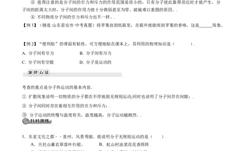 第十三章内能&mdash;（人教版）（原卷版）_初中全科电子版试卷练习试题_物理_9年级上下册物理试题_人教版物理九年级全一册单元试卷（027份）_单元试卷第2套17套