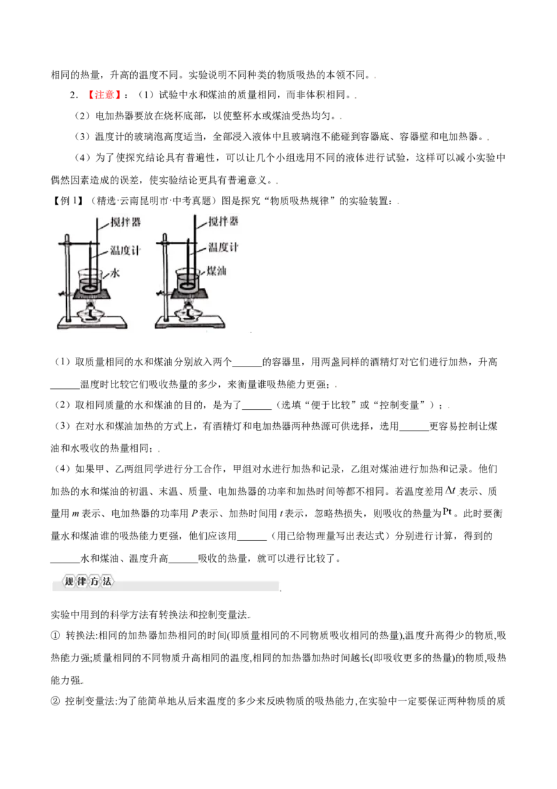 第十三章内能&mdash;（人教版）（原卷版）_初中全科电子版试卷练习试题_物理_9年级上下册物理试题_人教版物理九年级全一册单元试卷（027份）_单元试卷第2套17套