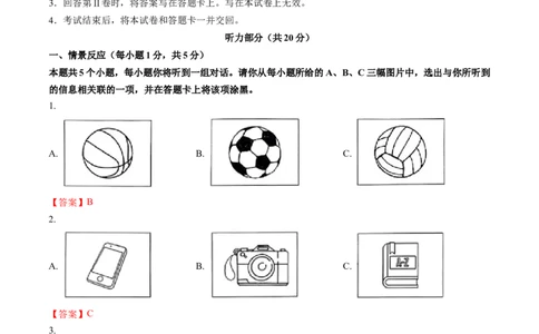 英语（山西卷）（全解全析）_初中全科电子版试卷练习试题_英语_2024中考模拟题英语(1)_三模（36套）_英语（山西卷）