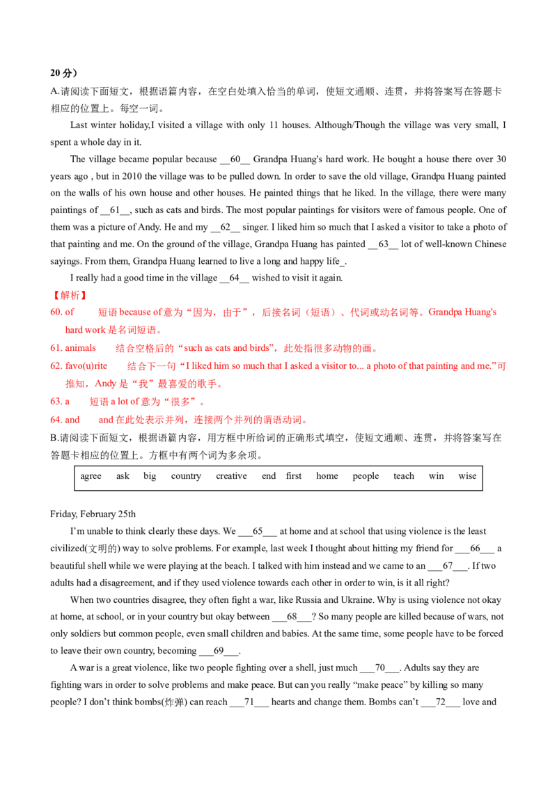英语（山西卷）（全解全析）_初中全科电子版试卷练习试题_英语_2024中考模拟题英语(1)_三模（36套）_英语（山西卷）