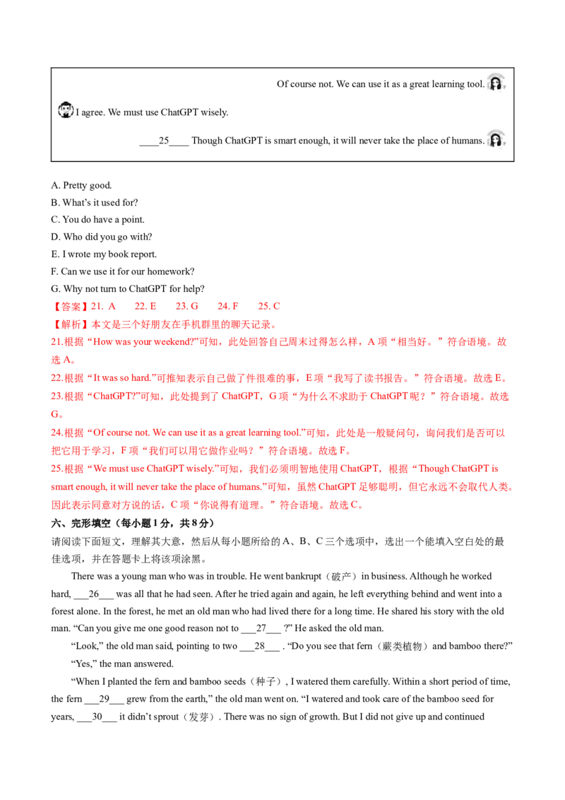 英语（山西卷）（全解全析）_初中全科电子版试卷练习试题_英语_2024中考模拟题英语(1)_三模（36套）_英语（山西卷）