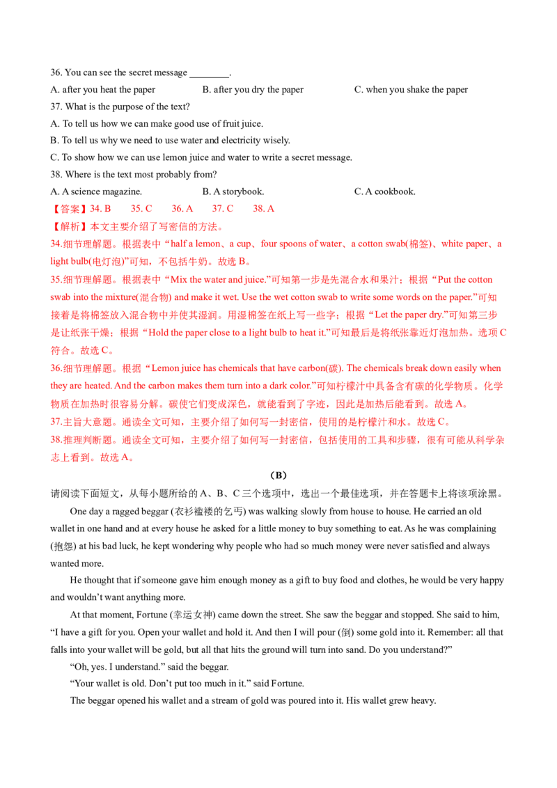 英语（山西卷）（全解全析）_初中全科电子版试卷练习试题_英语_2024中考模拟题英语(1)_三模（36套）_英语（山西卷）