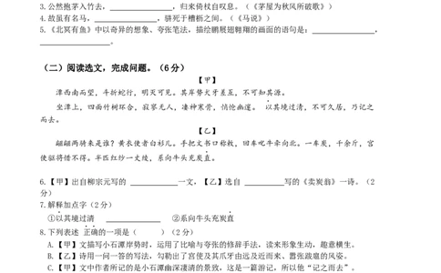 语文02卷（上海专用）-（考试版）A4_初中全科电子版试卷练习试题_语文_8下初中人教部编版语文练习、试卷_部编语文八年级下期末试卷（045份）_地区版-29份