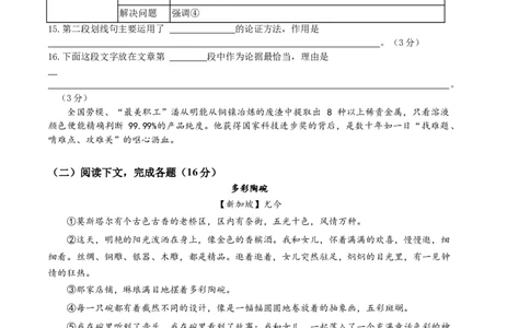 语文02卷（上海专用）-（考试版）A4_初中全科电子版试卷练习试题_语文_8下初中人教部编版语文练习、试卷_部编语文八年级下期末试卷（045份）_地区版-29份
