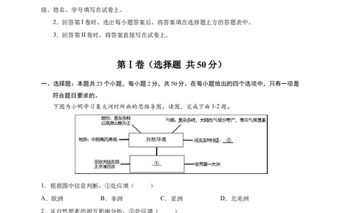 第六章我们生活的大洲&mdash;&mdash;亚洲（选拔卷）-单元测试2021-2022学年七年级地理下册尖子生选拔卷（人教版）（原卷版）_初中全科电子版试卷练习试题_地理_人教地理7下试题试卷
