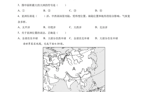 第六章我们生活的大洲&mdash;&mdash;亚洲（选拔卷）-单元测试2021-2022学年七年级地理下册尖子生选拔卷（人教版）（原卷版）_初中全科电子版试卷练习试题_地理_人教地理7下试题试卷