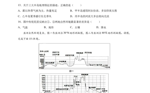 第六章我们生活的大洲&mdash;&mdash;亚洲（选拔卷）-单元测试2021-2022学年七年级地理下册尖子生选拔卷（人教版）（原卷版）_初中全科电子版试卷练习试题_地理_人教地理7下试题试卷
