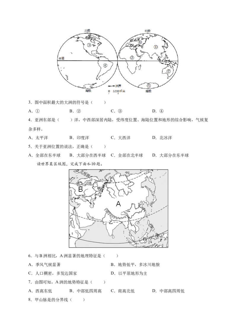 第六章我们生活的大洲&mdash;&mdash;亚洲（选拔卷）-单元测试2021-2022学年七年级地理下册尖子生选拔卷（人教版）（原卷版）_初中全科电子版试卷练习试题_地理_人教地理7下试题试卷