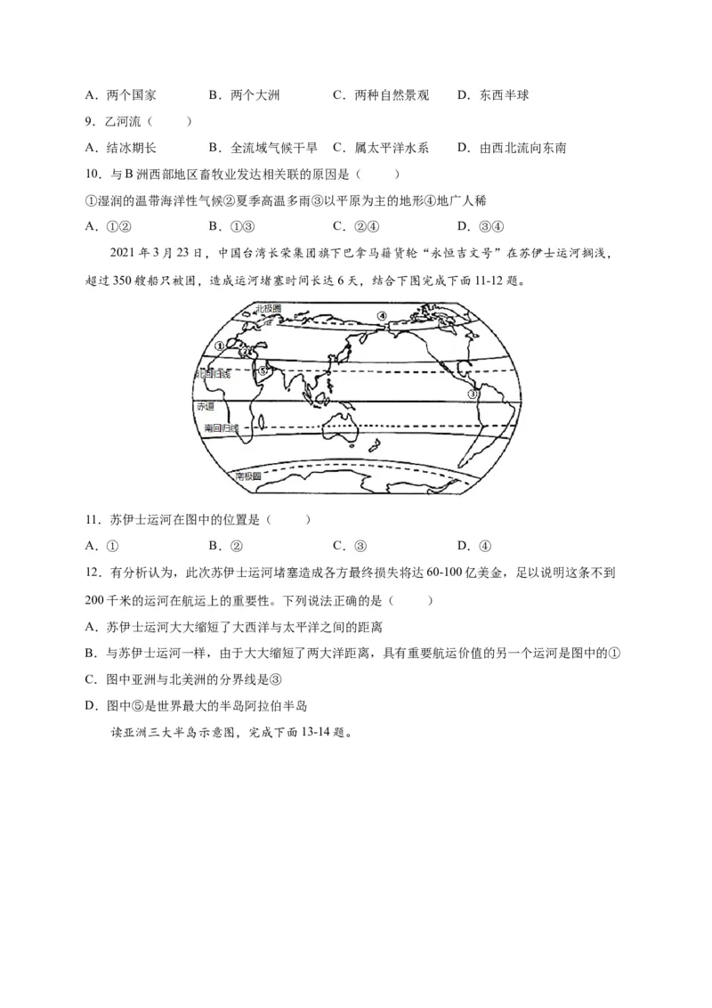 第六章我们生活的大洲&mdash;&mdash;亚洲（选拔卷）-单元测试2021-2022学年七年级地理下册尖子生选拔卷（人教版）（原卷版）_初中全科电子版试卷练习试题_地理_人教地理7下试题试卷