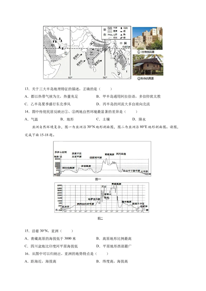 第六章我们生活的大洲&mdash;&mdash;亚洲（选拔卷）-单元测试2021-2022学年七年级地理下册尖子生选拔卷（人教版）（原卷版）_初中全科电子版试卷练习试题_地理_人教地理7下试题试卷