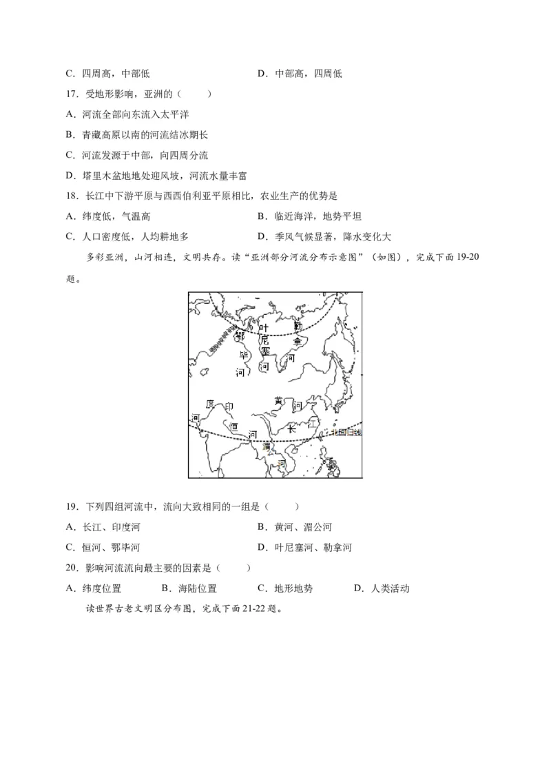 第六章我们生活的大洲&mdash;&mdash;亚洲（选拔卷）-单元测试2021-2022学年七年级地理下册尖子生选拔卷（人教版）（原卷版）_初中全科电子版试卷练习试题_地理_人教地理7下试题试卷